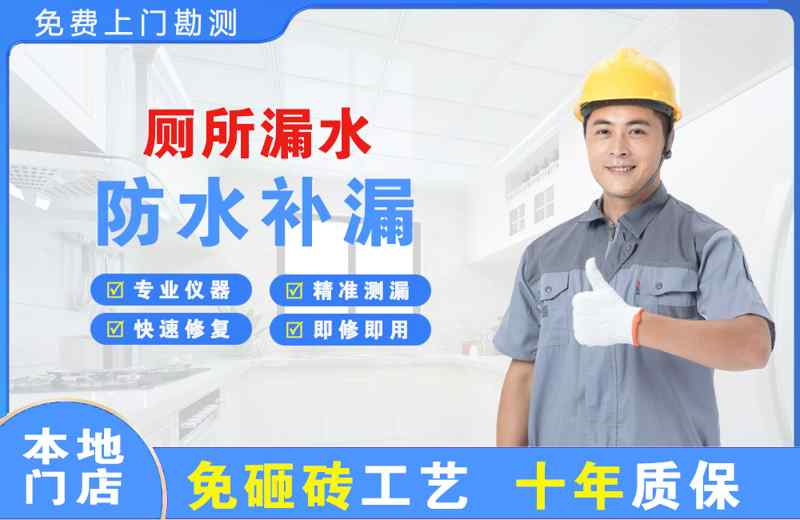 闸北厕所漏水维修